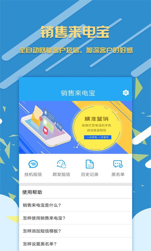 销售来电宝软件截图2
