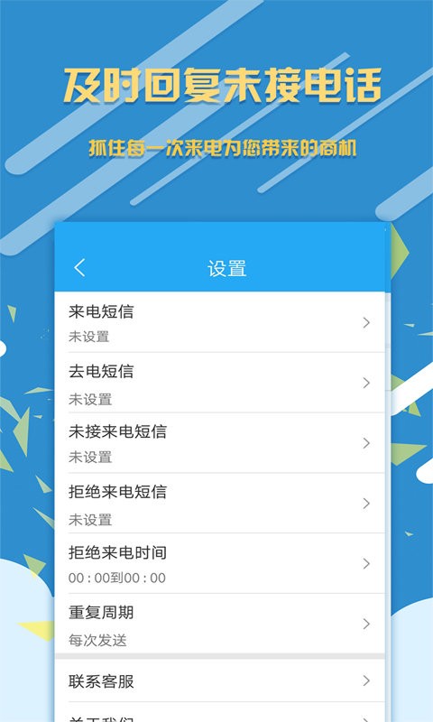 销售来电宝软件截图3