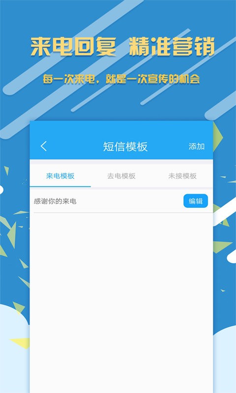 销售来电宝软件截图4