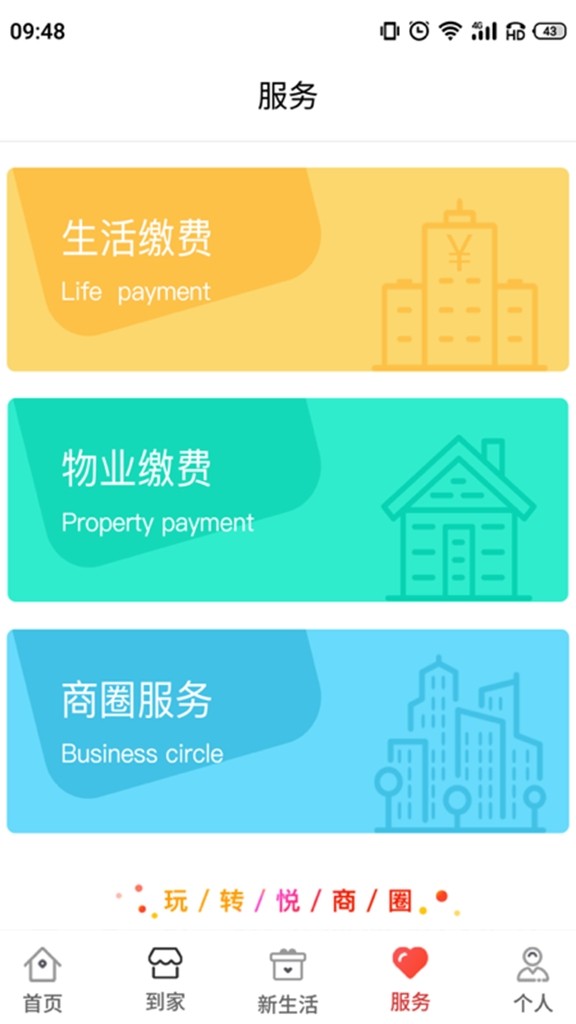 大汉新生活软件截图1