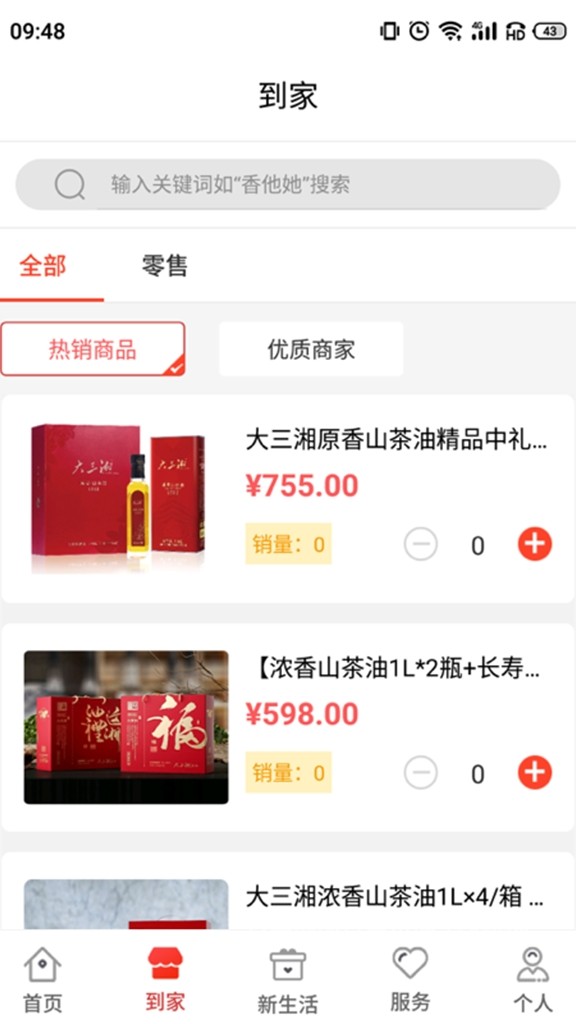 大汉新生活软件截图3