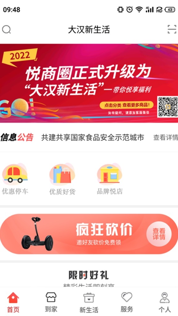 大汉新生活软件截图4