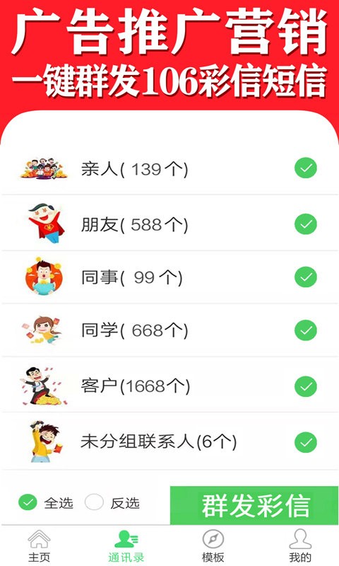 彩信群发平台截图1