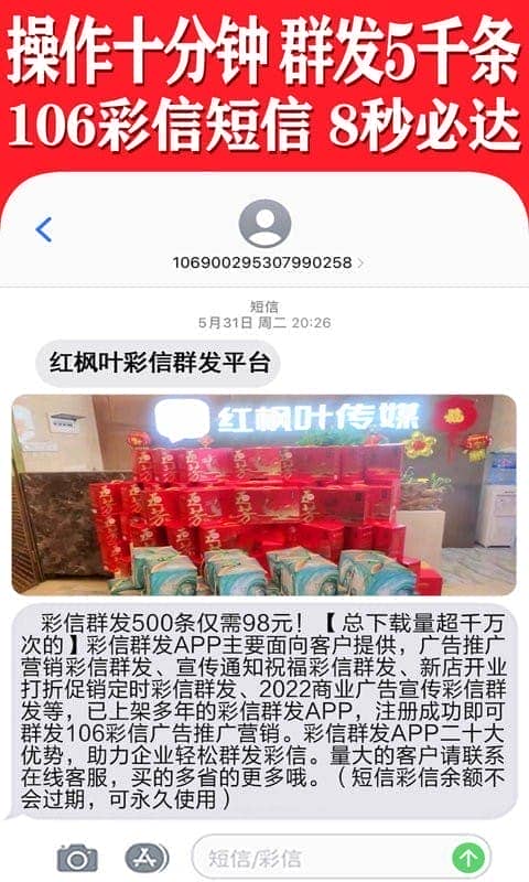 彩信群发平台截图2