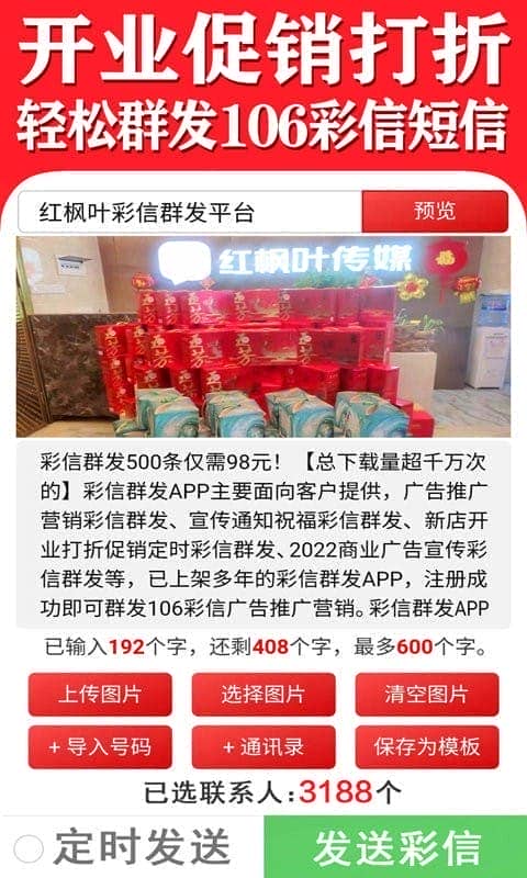 彩信群发平台截图3