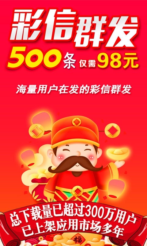 彩信群发平台截图4