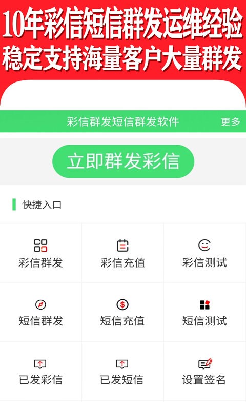 彩信群发平台截图5