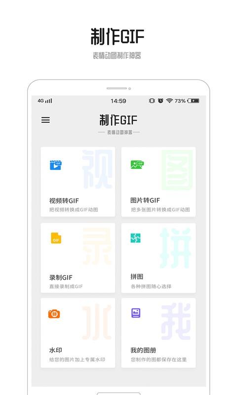 GIF动图app截图1