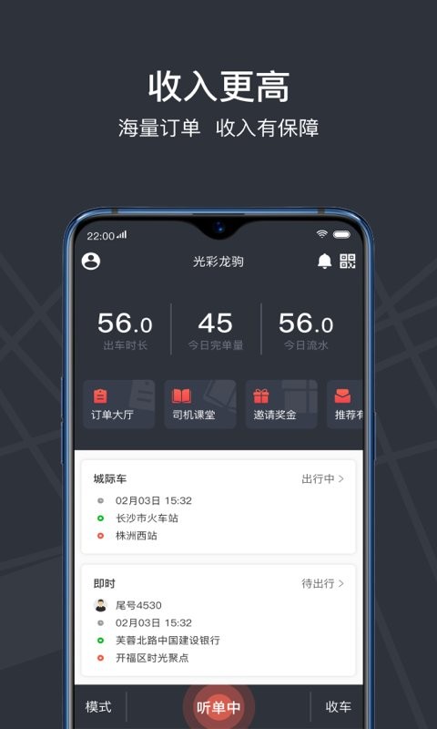 光彩龙驹司机端截图1