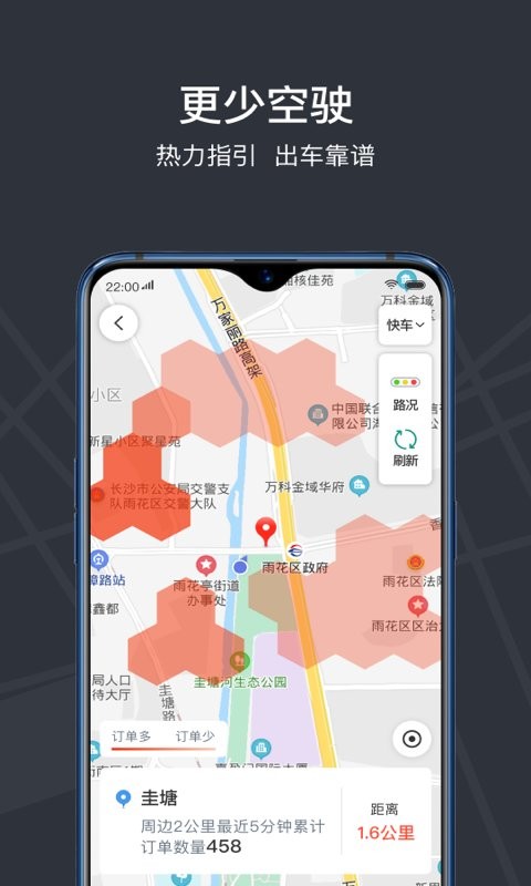光彩龙驹司机端截图2