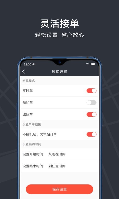 光彩龙驹司机端截图3