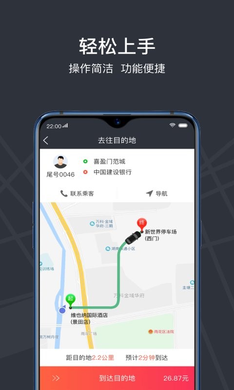 光彩龙驹司机端截图4