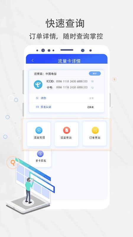 集流管家app