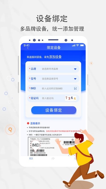 集流管家官方平台截图2