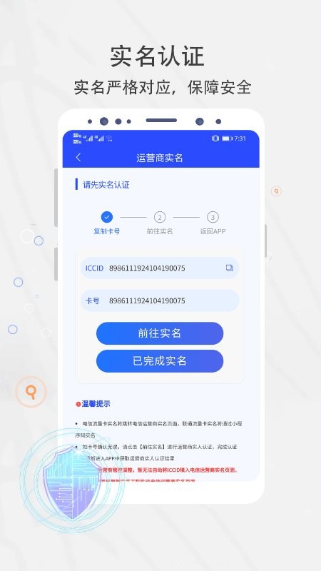 集流管家官方平台截图3