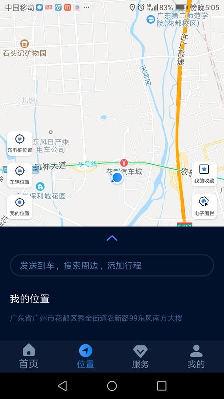 雷诺ev智联app截图1