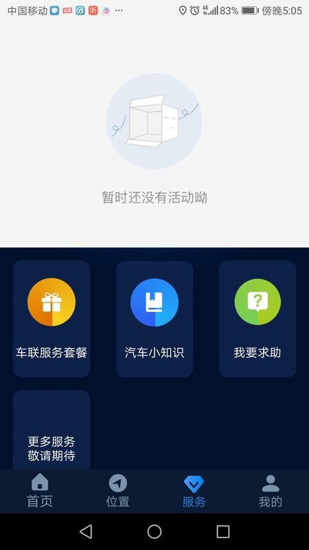 雷诺ev智联app截图3