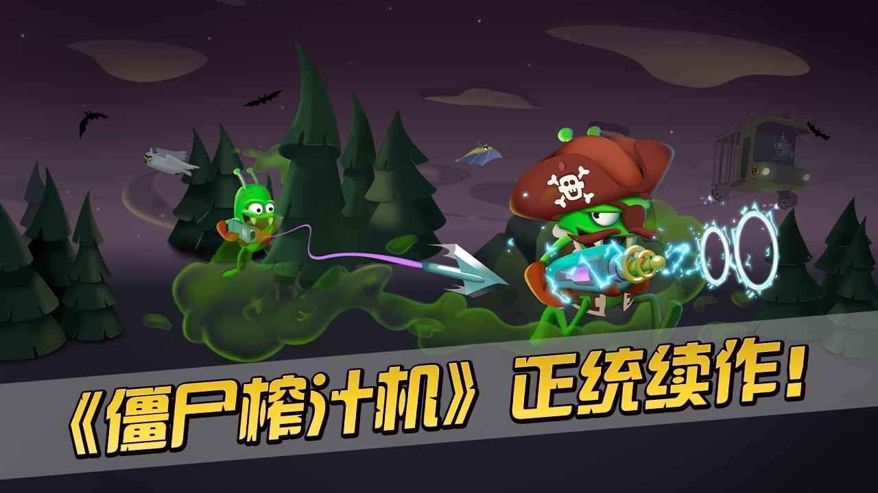 僵尸榨汁机2小游戏截图1
