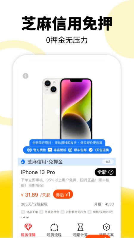 租机宝官方应用下载