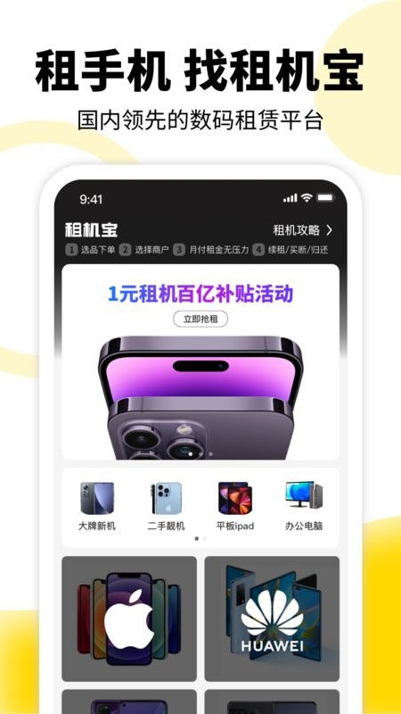 租机宝最新版截图1