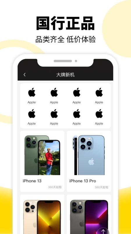 租机宝最新版截图2