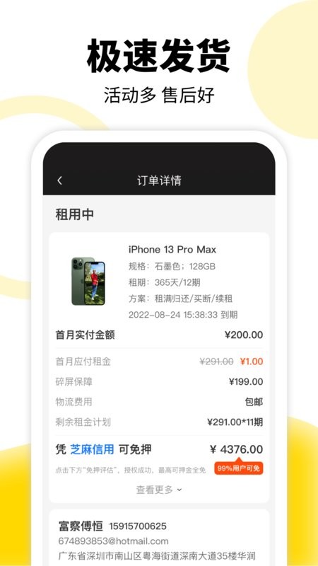 租机宝最新版截图3