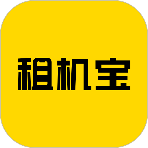 租机宝最新版v2.8.6