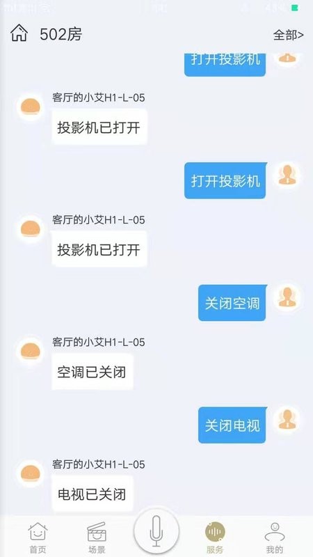 由你控智慧酒店截图2