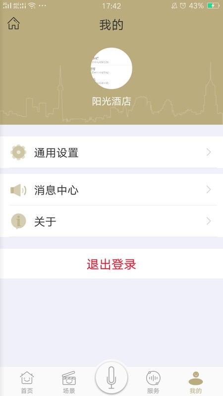 由你控智慧酒店截图3