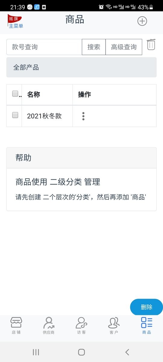 摇旗店铺最新版截图2