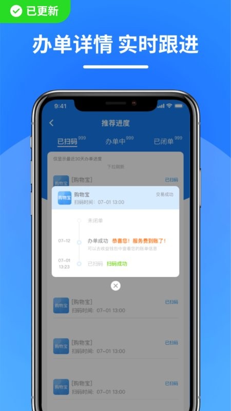 捷信推客官方版截图1