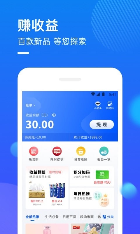 捷信推客官方版截图3