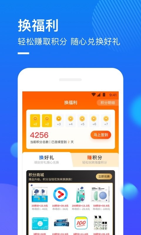 捷信推客官方版截图4