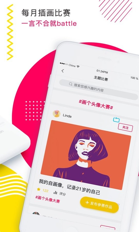 BEJOINT插画截图4