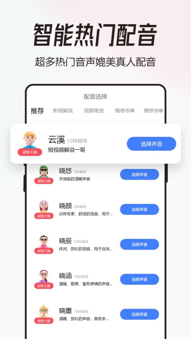 配音猫app截图3