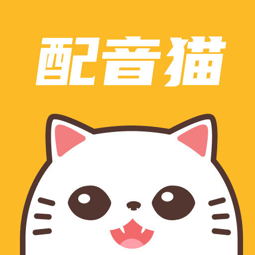 配音猫appv1.0.2