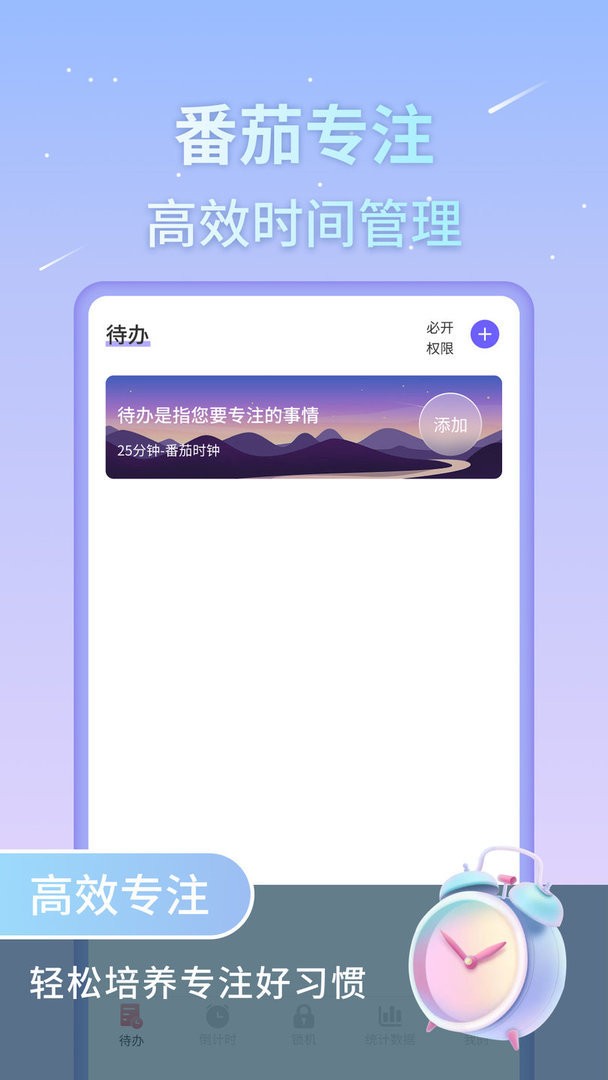 番茄工作法官方版
