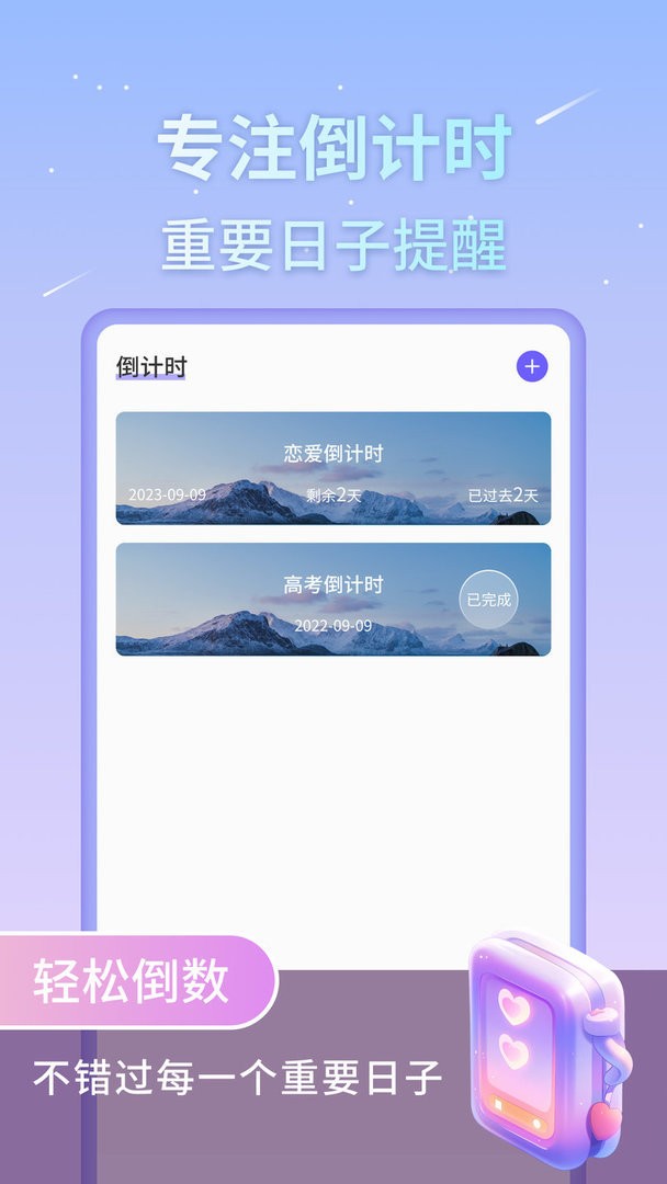番茄工作法官方版截图1