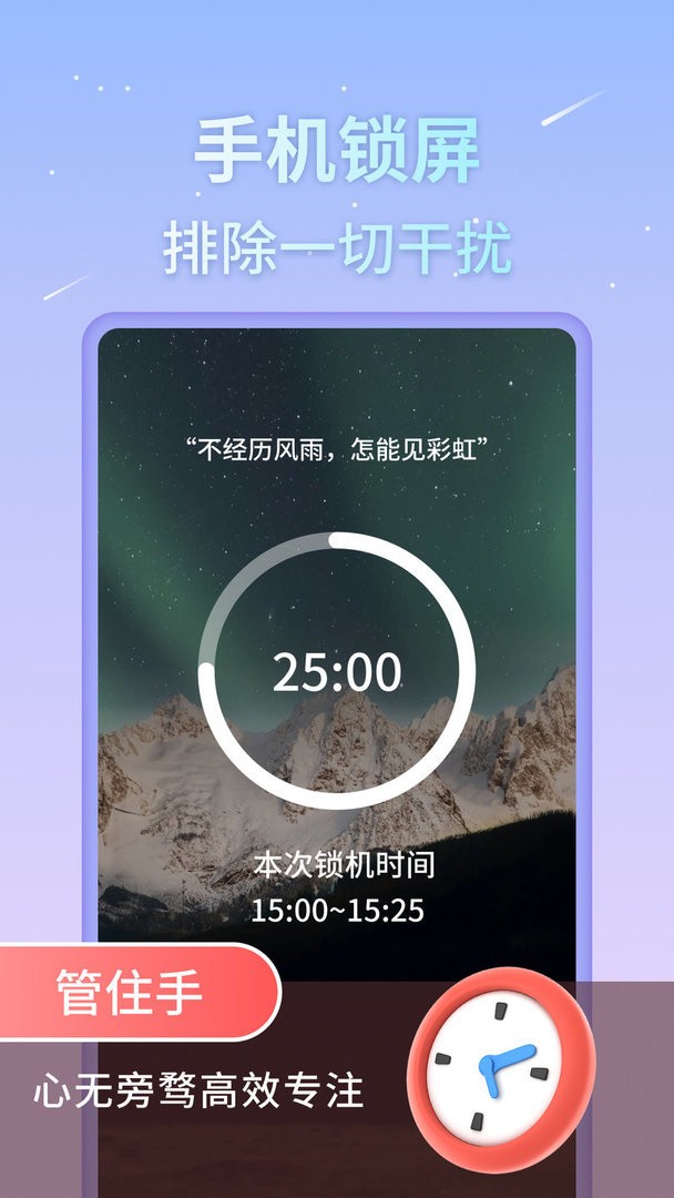 番茄工作法官方版截图2