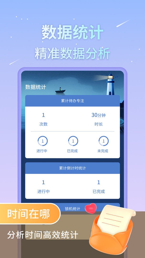 番茄工作法官方版截图3