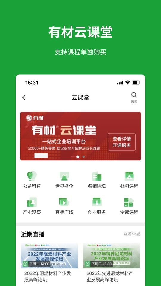 有材最新版app截图1