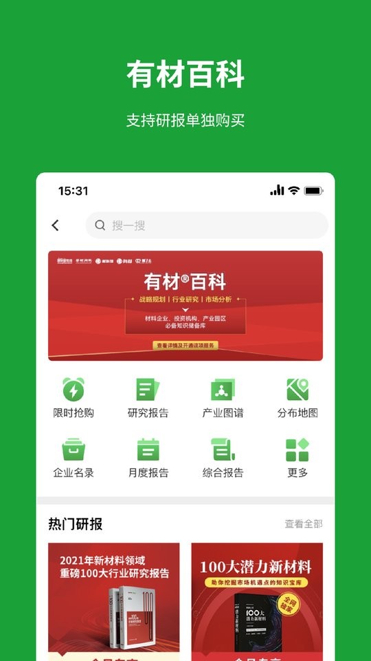 有材最新版app截图2