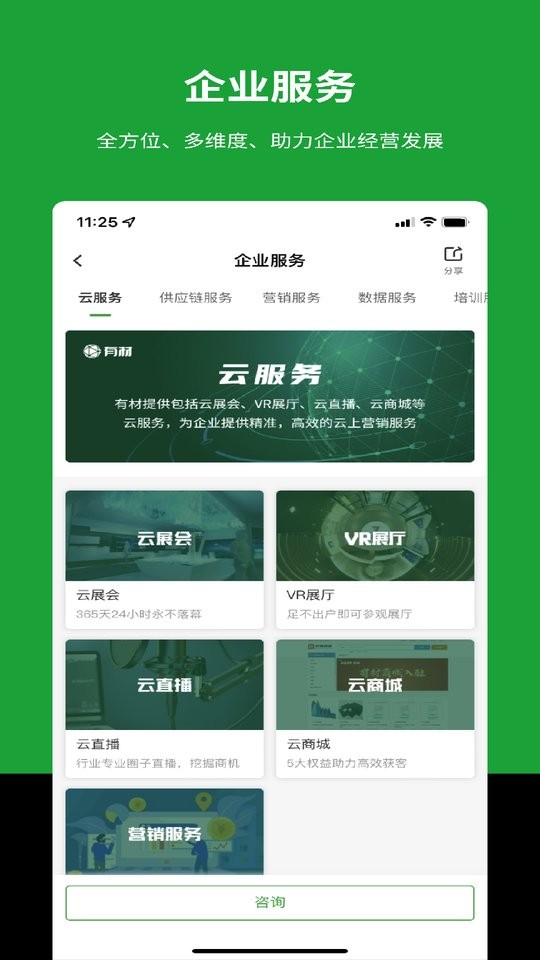 有材最新版app截图3