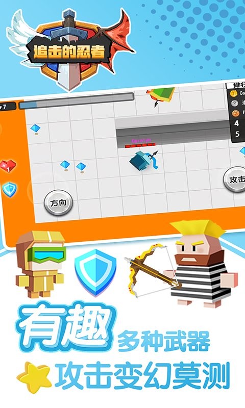 追击的忍者小游戏截图3
