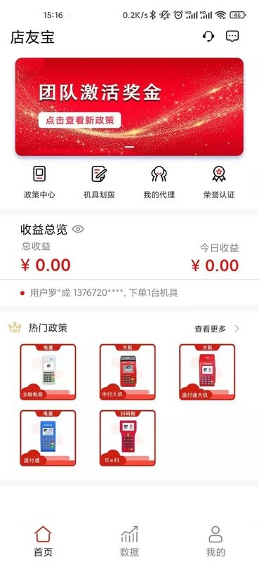 店友宝最新版本截图3