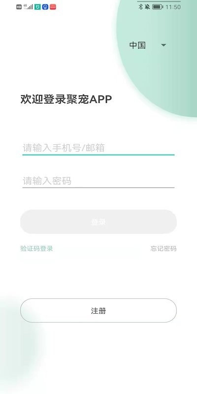 聚宠宠物最新版(PETJC)截图1
