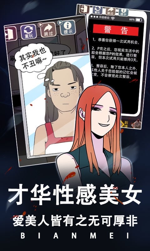整容游戏完整版截图3