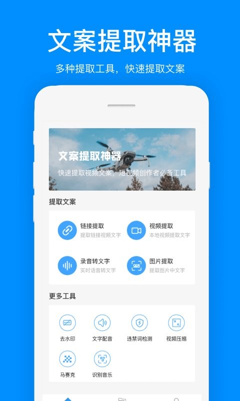 文案提取官方版