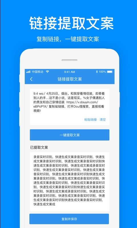 文案提取软件截图1