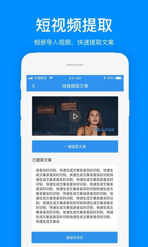 文案提取软件截图2